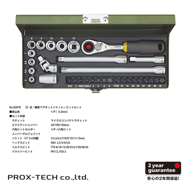 PROXXON プロクソン 36点精密ソケットレンチセット 1／4 - 整備工具