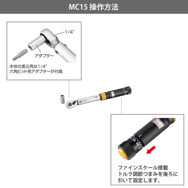 トルクレンチ・ドライバー マイクロ・クリック MC15 1/4"