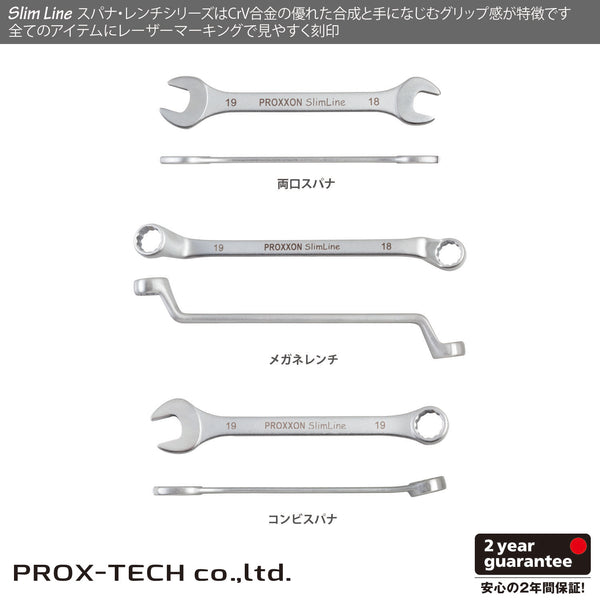 プロクソン Slim-Line メガネレンチ 8点セット – PROX-TECH Co., Ltd.