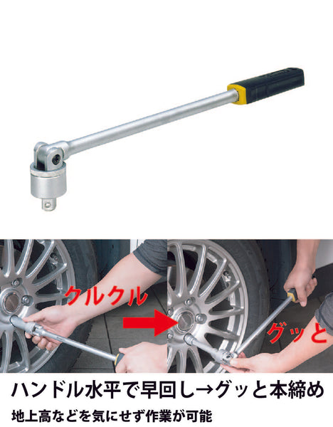 オンライン限定　タイヤ交換応援!!  トルクレンチ1/2” マイクロクリックMC200+フレックスラチェット1/2”