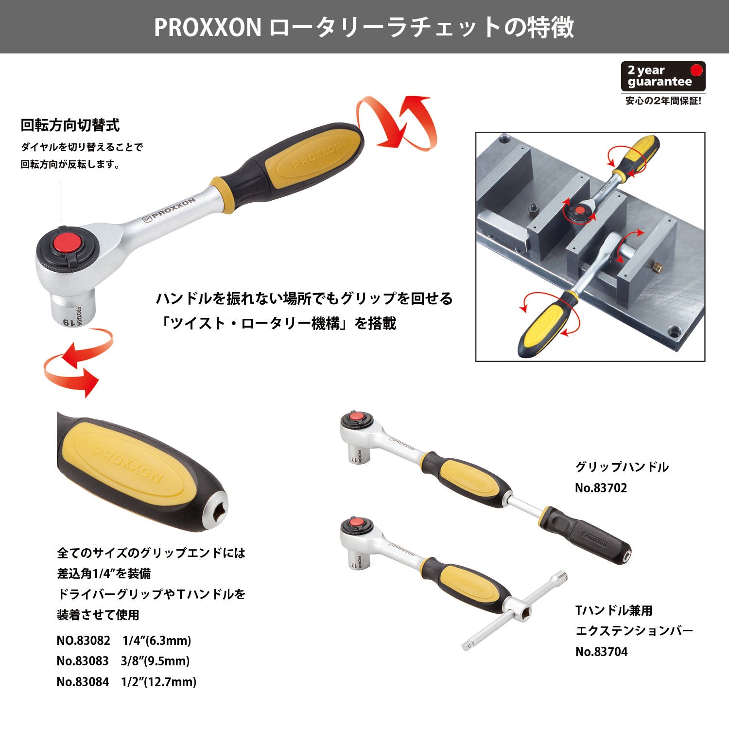 プロクソン ロータリーラチェット 3/8