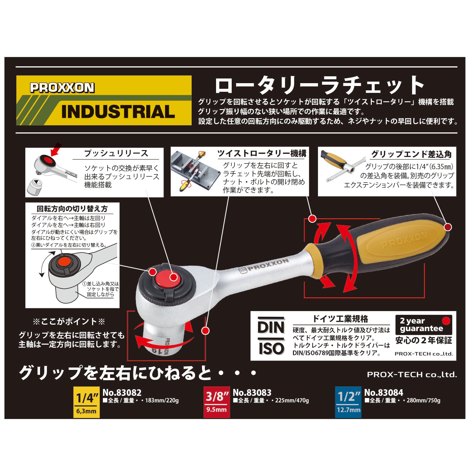 プロクソン ロータリーラチェット 1/2