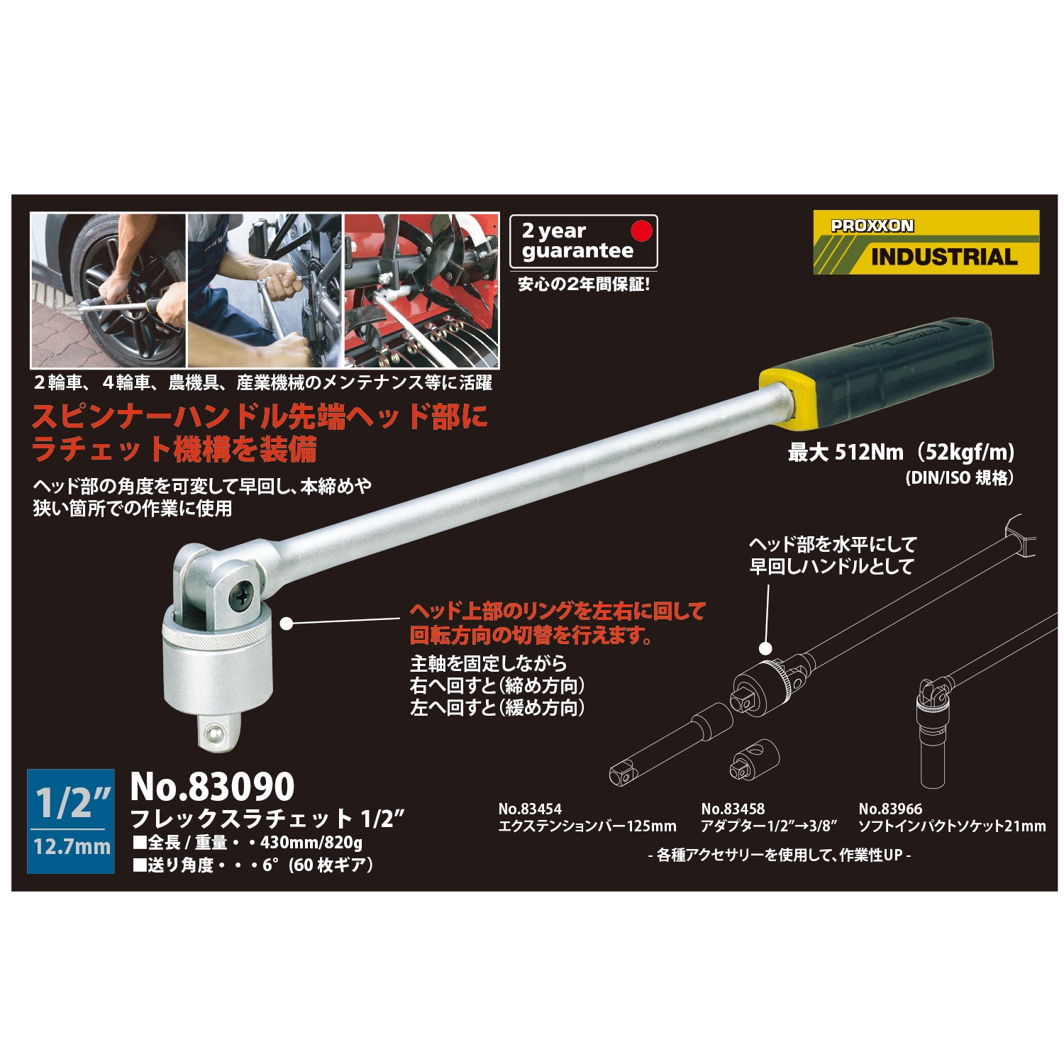 プロクソン フレックスラチェット 1/2