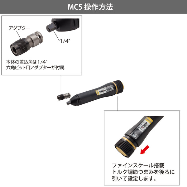 トルクレンチ・ドライバー マイクロ・クリック MC5 1/4"