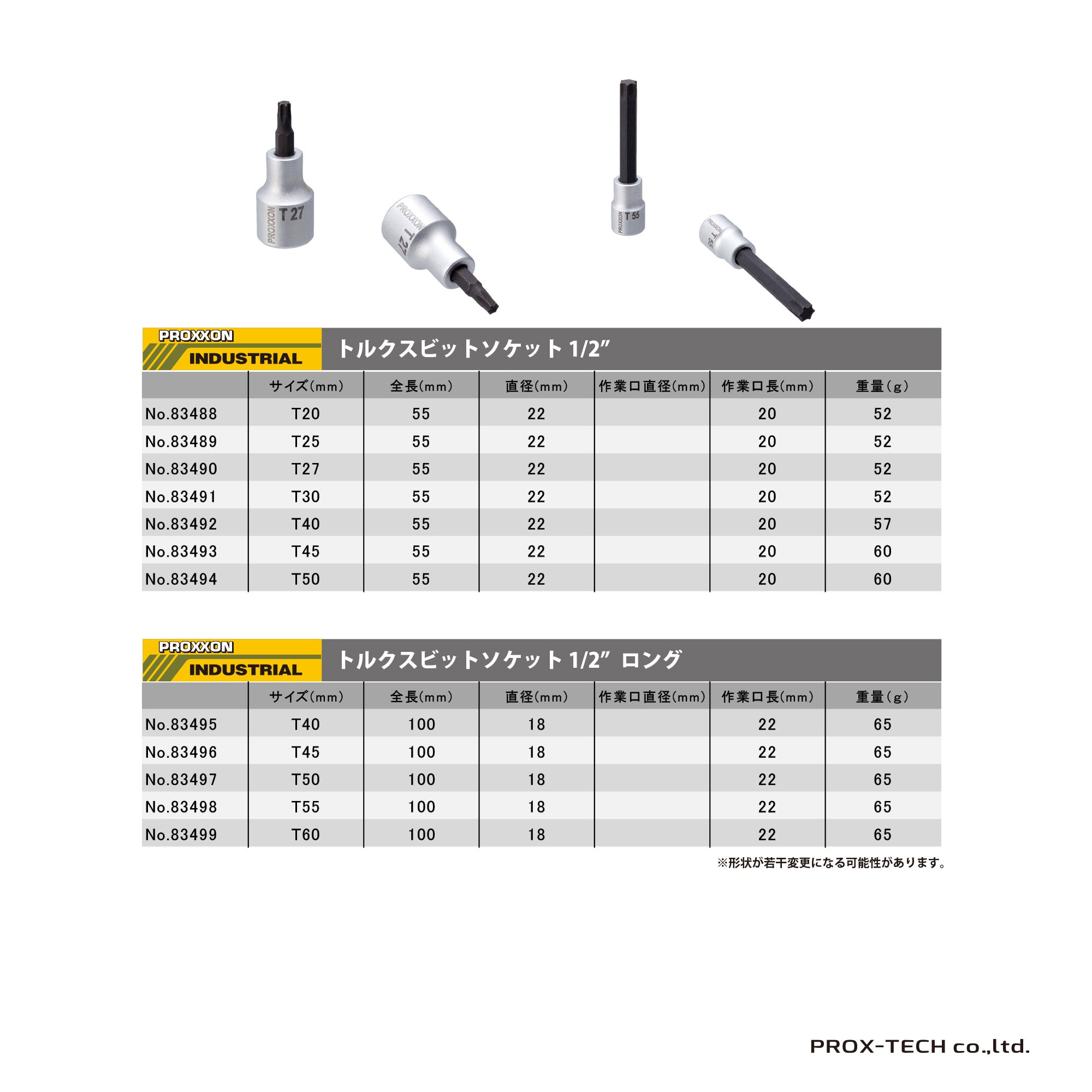プロクソン トルクスビットソケット 1/2
