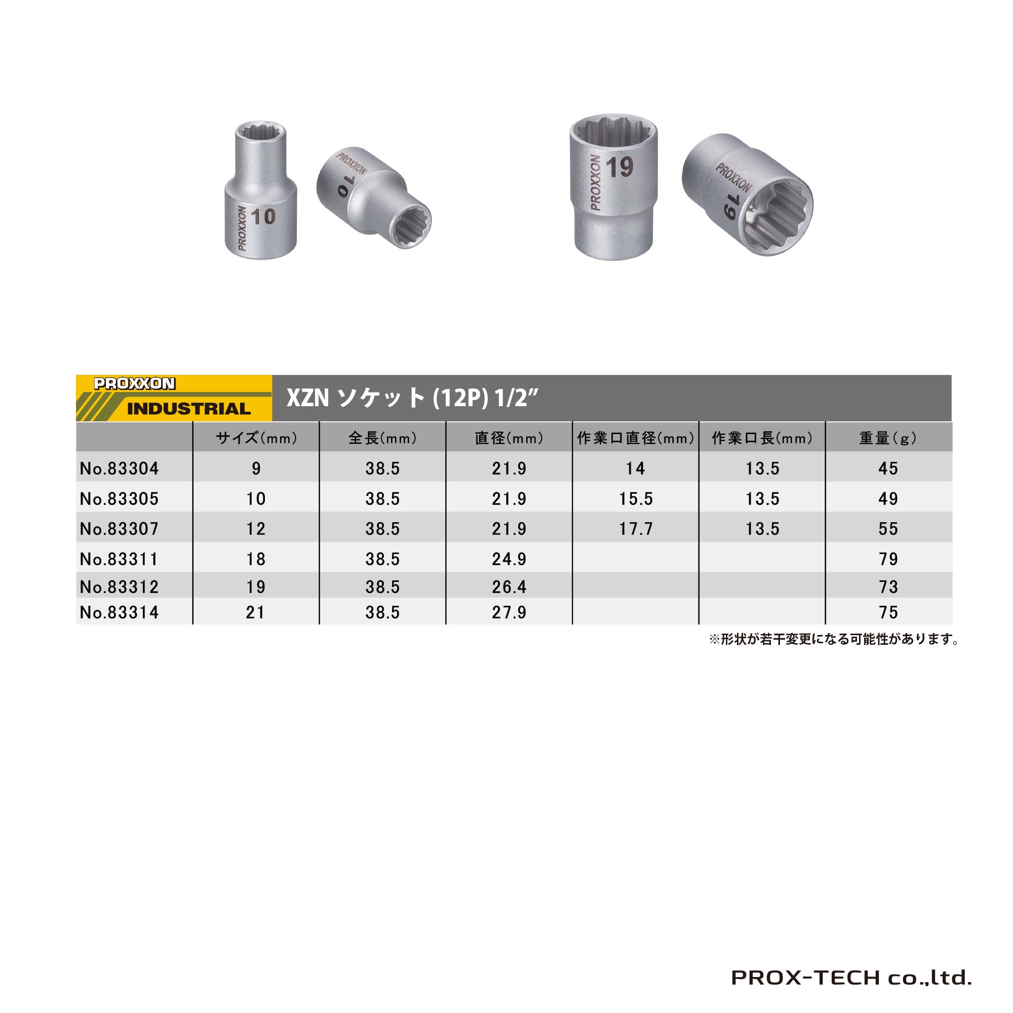 プロクソン XZNソケット（12P） – PROX-TECH Co., Ltd.